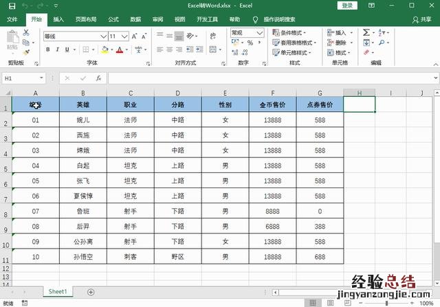 这个方法你一定要学会 word文档转换成excel文档的方法