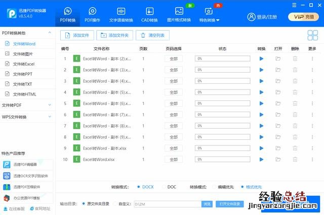 这个方法你一定要学会 word文档转换成excel文档的方法