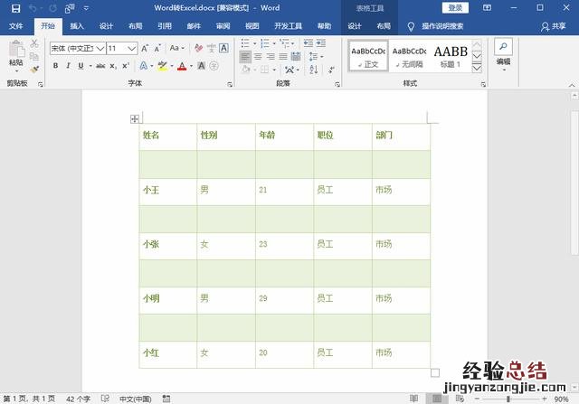 这个方法你一定要学会 word文档转换成excel文档的方法