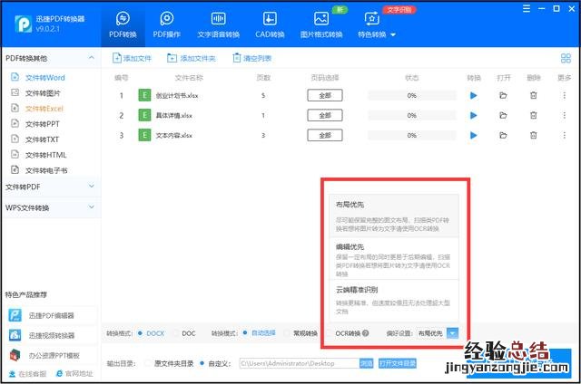 Excel如何转换成Word文档 文本怎么转换成excel表格