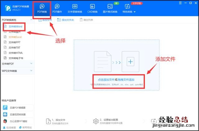 Excel如何转换成Word文档 文本怎么转换成excel表格