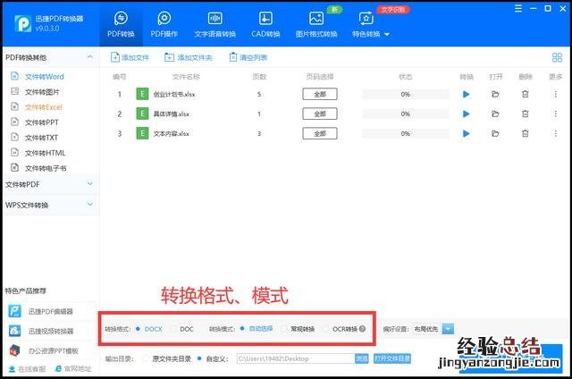 Excel如何转换成Word文档 文本怎么转换成excel表格