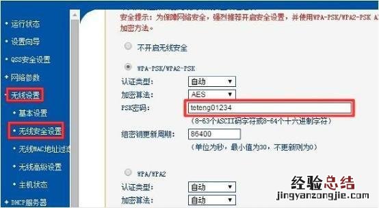 如何知道正在使用的wifi密码 如何知道wifi密码是多少