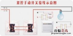 双联双控接线法 双联双控怎么接线图解