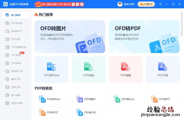 两招就可轻松搞定 ofd格式怎么转换成pdf格式