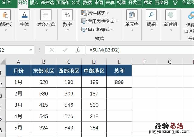 excel自动求和教程 表格自动求和怎么做