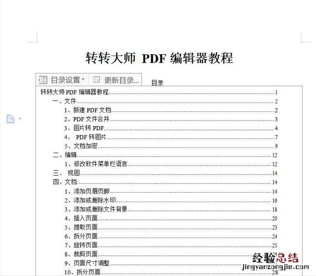 PDF转Word在线怎么转换 pdf转word免费的网站