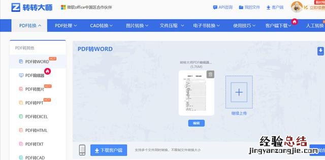 PDF转Word在线怎么转换 pdf转word免费的网站