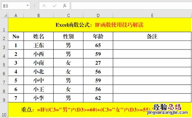 excel函数if的使用方法图解 excel if函数怎么用