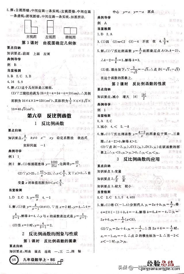 九年级数学丨反比例函数的性质 反比例函数性质及图像