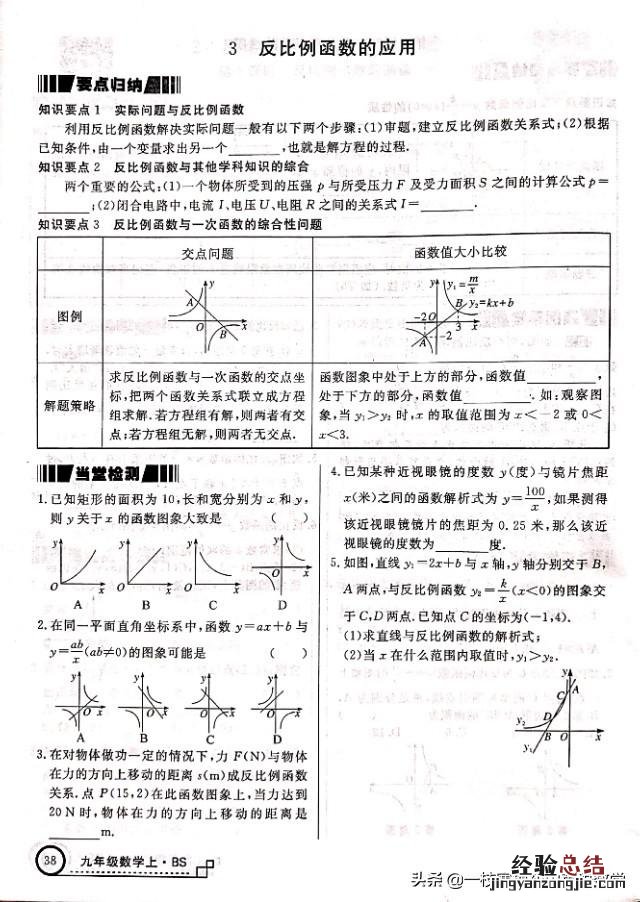 九年级数学丨反比例函数的性质 反比例函数性质及图像