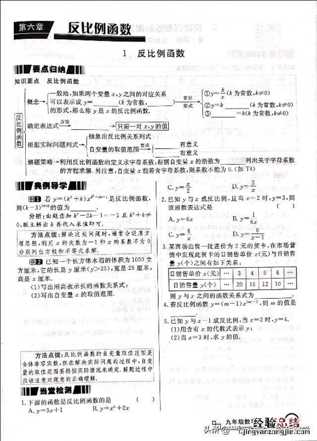 九年级数学丨反比例函数的性质 反比例函数性质及图像