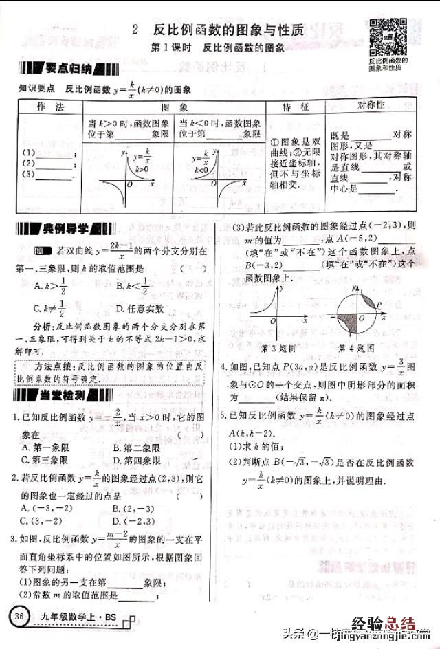 九年级数学丨反比例函数的性质 反比例函数性质及图像