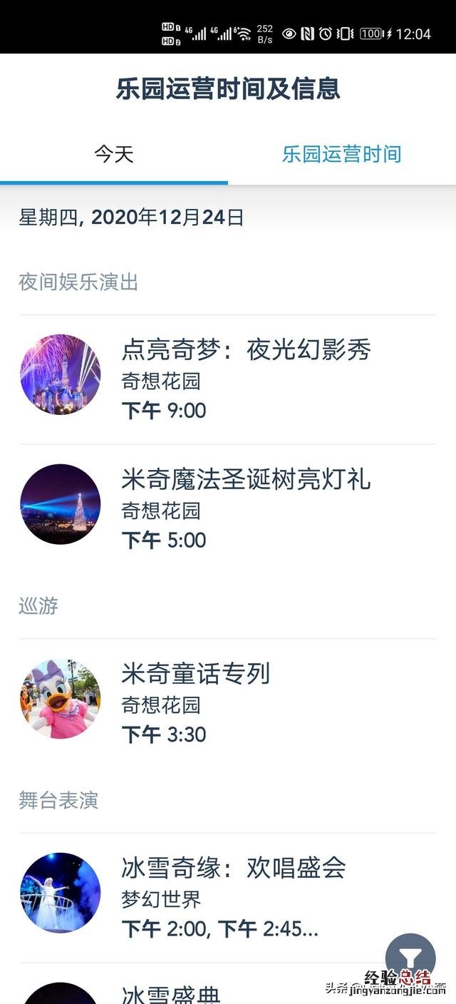 上海迪士尼乐园1日游攻略 上海迪士尼一日游玩攻略