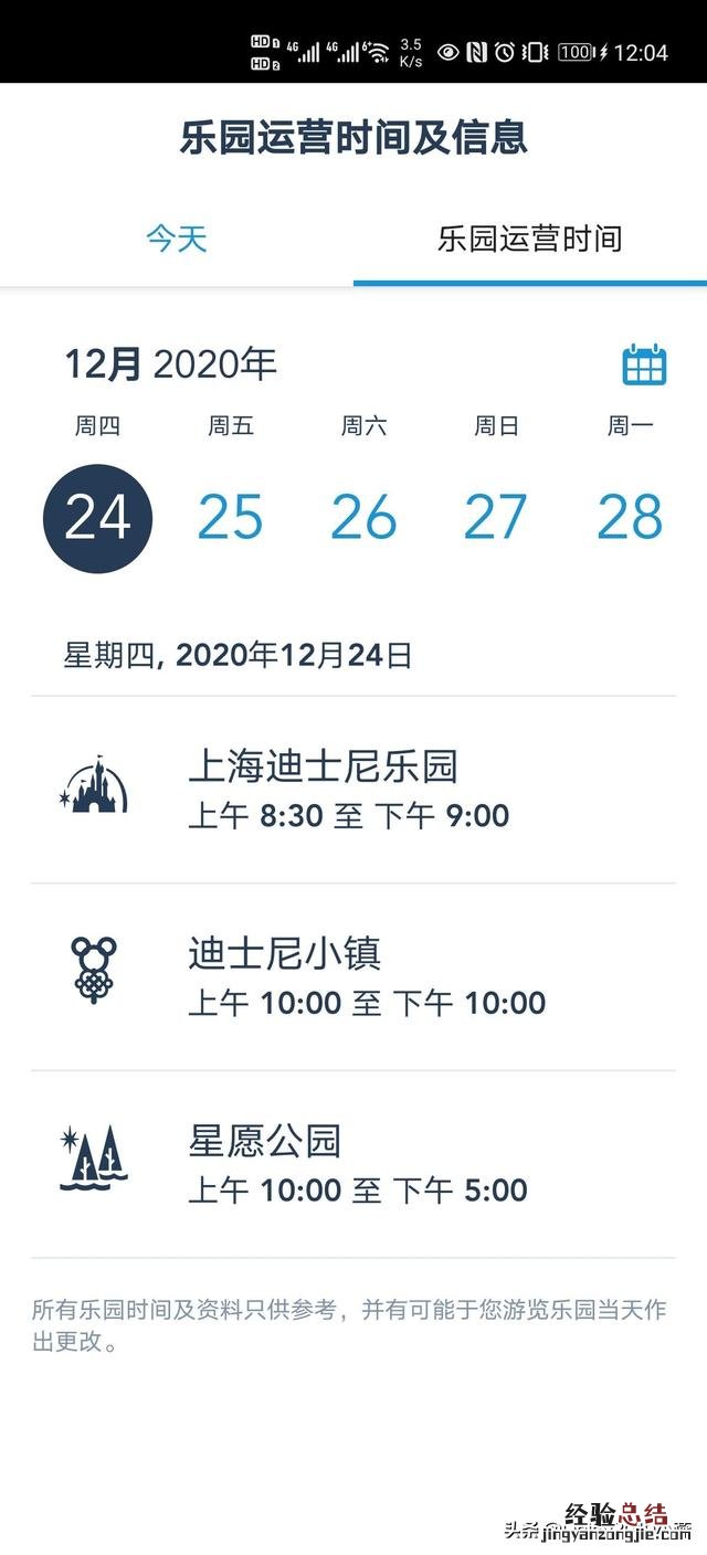 上海迪士尼乐园1日游攻略 上海迪士尼一日游玩攻略