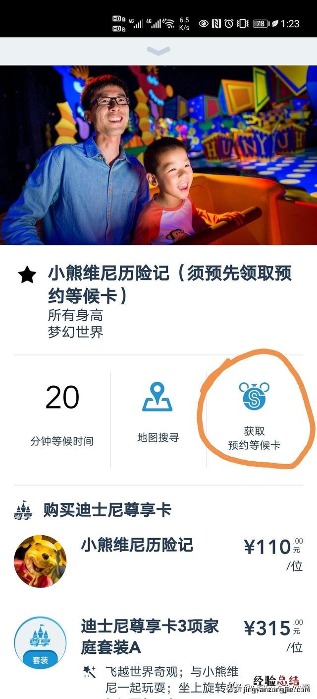 上海迪士尼乐园1日游攻略 上海迪士尼一日游玩攻略