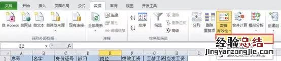 如何提高Excel数据有效性 excel表格有效性怎么设置