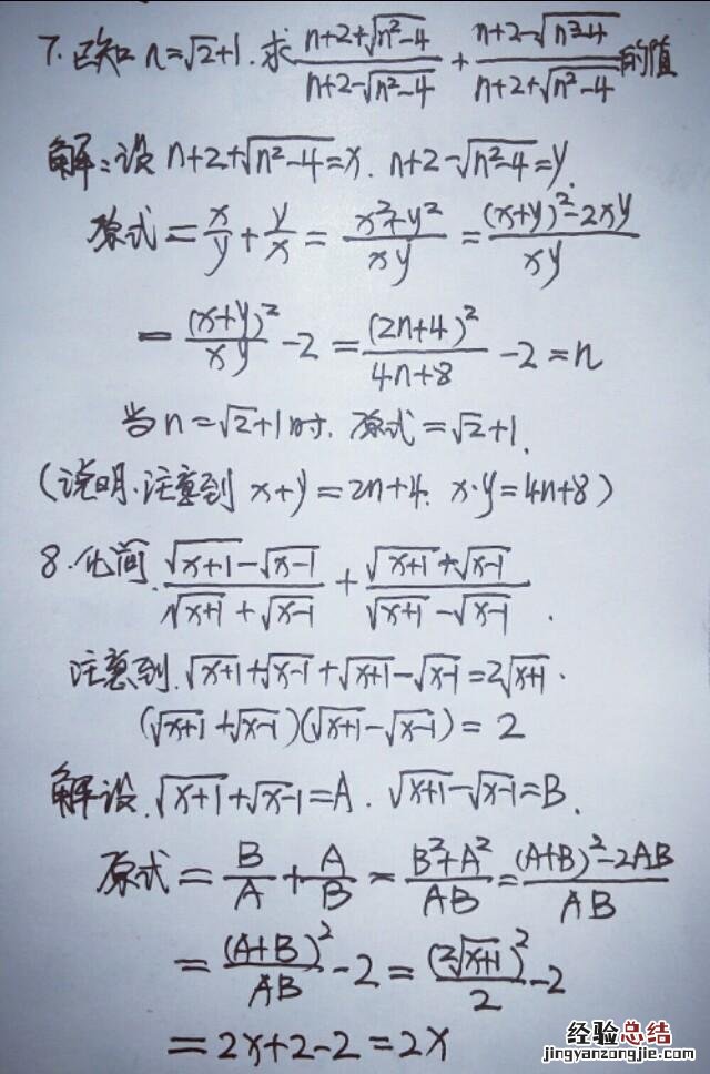 初中数学二次根式化简求值技巧 二次根式的化简方法