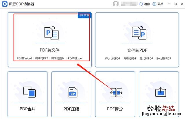 看完一分钟学会操作方法 jpg转换成word文档