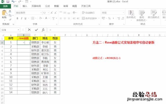 这三个Excel函数轻松搞定 excel表格序号怎么自动排序