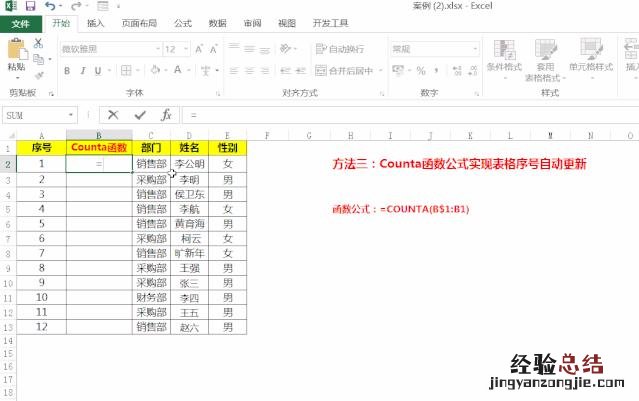 这三个Excel函数轻松搞定 excel表格序号怎么自动排序