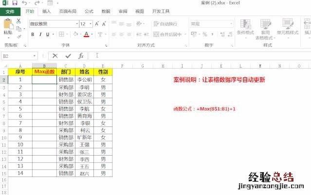 这三个Excel函数轻松搞定 excel表格序号怎么自动排序