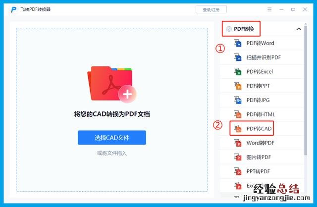 pdf转换成cad最简单方法 pdf转换cad怎么转