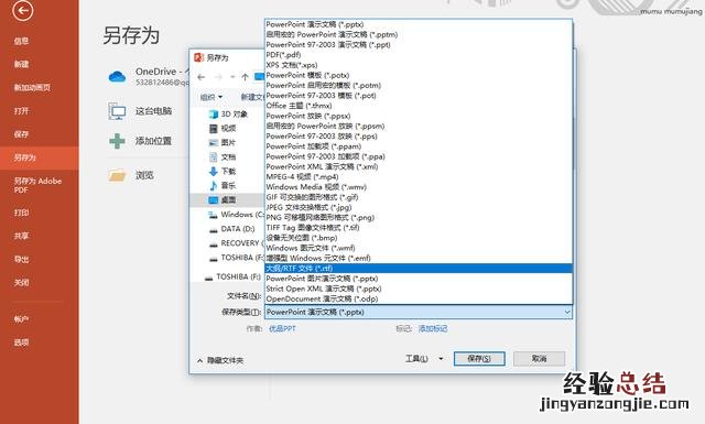 一分钟把PPT转Word文档 ppt转换word文档怎么操作