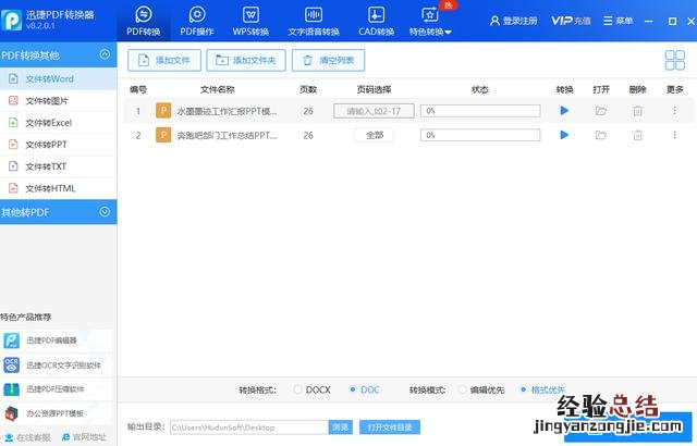 一分钟把PPT转Word文档 ppt转换word文档怎么操作