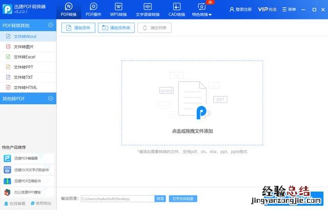 一分钟把PPT转Word文档 ppt转换word文档怎么操作