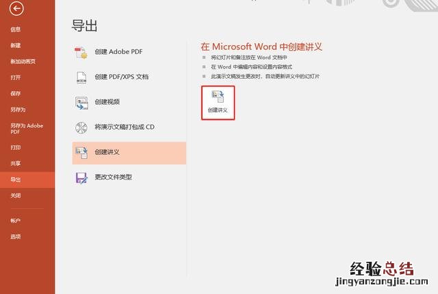 一分钟把PPT转Word文档 ppt转换word文档怎么操作