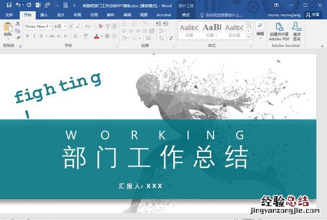 一分钟把PPT转Word文档 ppt转换word文档怎么操作