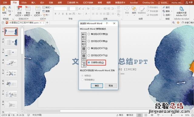 一分钟把PPT转Word文档 ppt转换word文档怎么操作