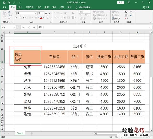 excel斜线表头的制作方法 表头怎么插斜线图解