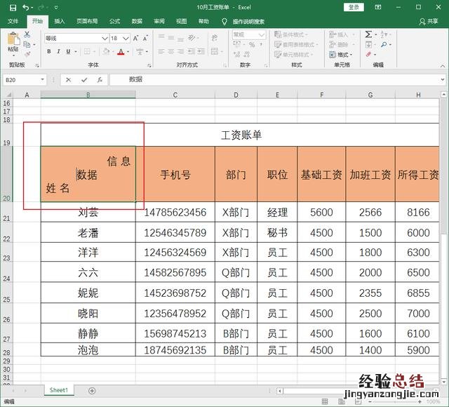 excel斜线表头的制作方法 表头怎么插斜线图解