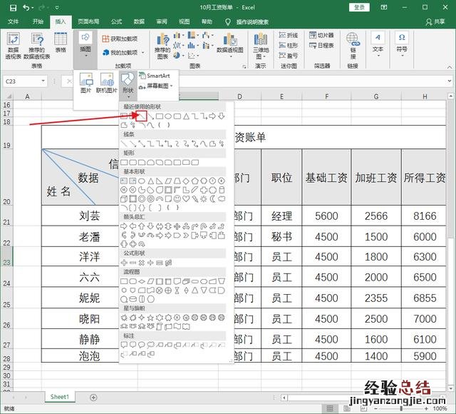 excel斜线表头的制作方法 表头怎么插斜线图解