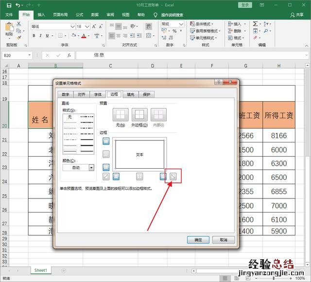 excel斜线表头的制作方法 表头怎么插斜线图解