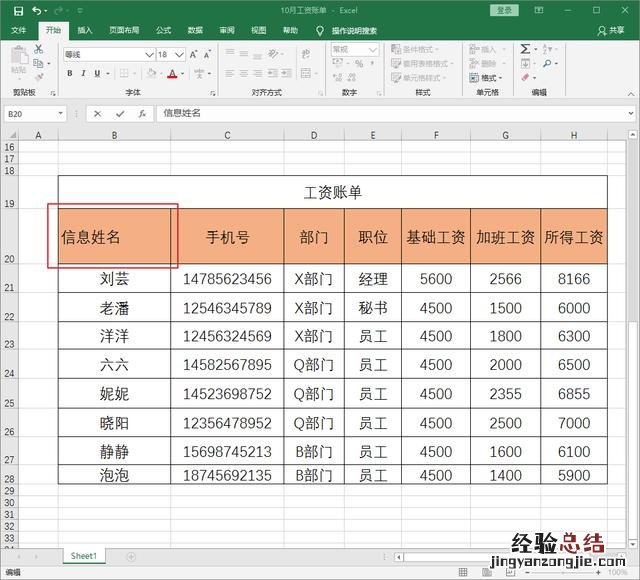 excel斜线表头的制作方法 表头怎么插斜线图解