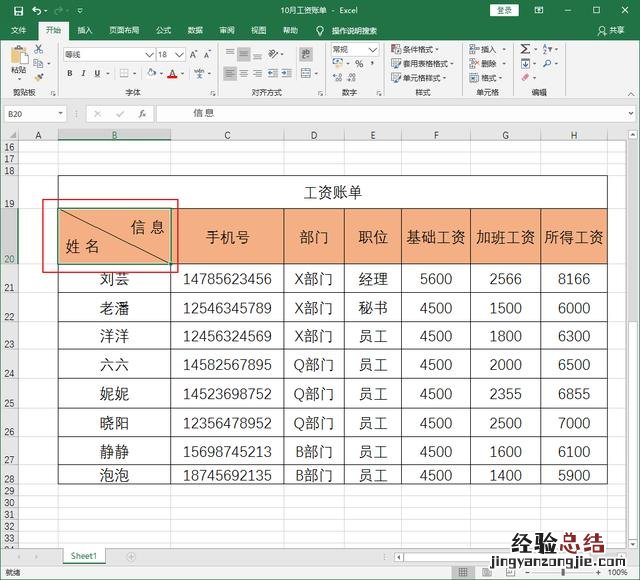 excel斜线表头的制作方法 表头怎么插斜线图解