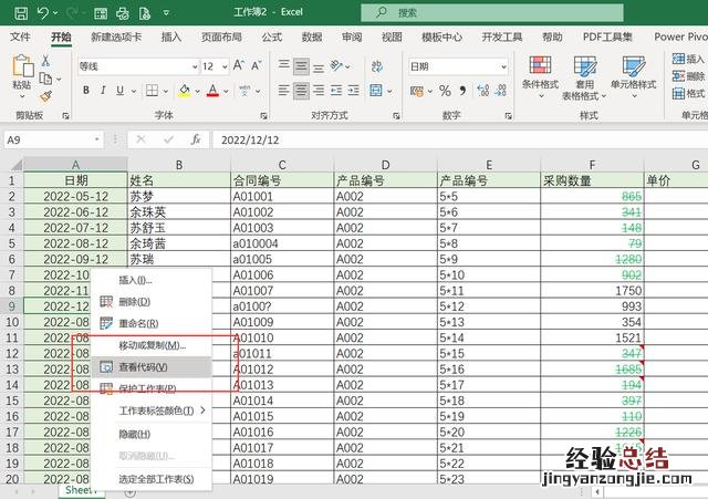 EXCEL表设置十字光标 excel十字定位怎么弄