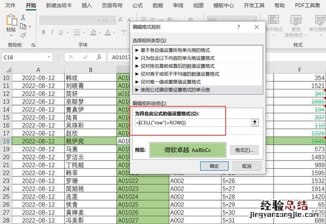 EXCEL表设置十字光标 excel十字定位怎么弄