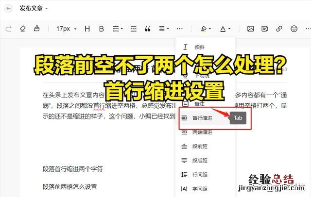 编辑文章内容时段落前空两格 段落首行缩进两个字符怎么设置