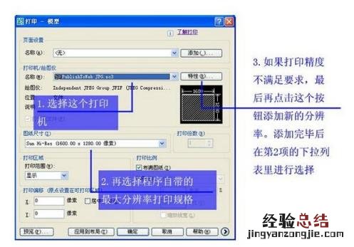 CAD图形如何清晰地导入到Word 怎么把cad的图放到word