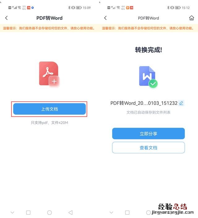 建议收藏这几种转换方法 如何把pdf转换成word文档