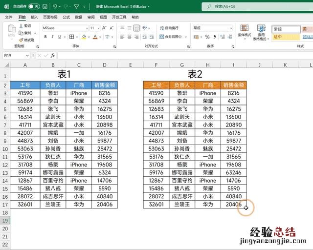 excel核对数据最简单的方法 excel数据比对函数