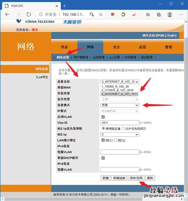 光猫桥接设置教程详细步骤 光猫桥接模式教程