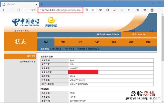 光猫桥接设置教程详细步骤 光猫桥接模式教程
