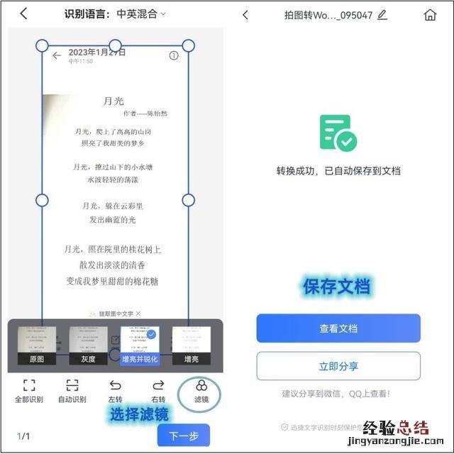 图片上的文字怎么转换成word文档 图片转化word文档免费
