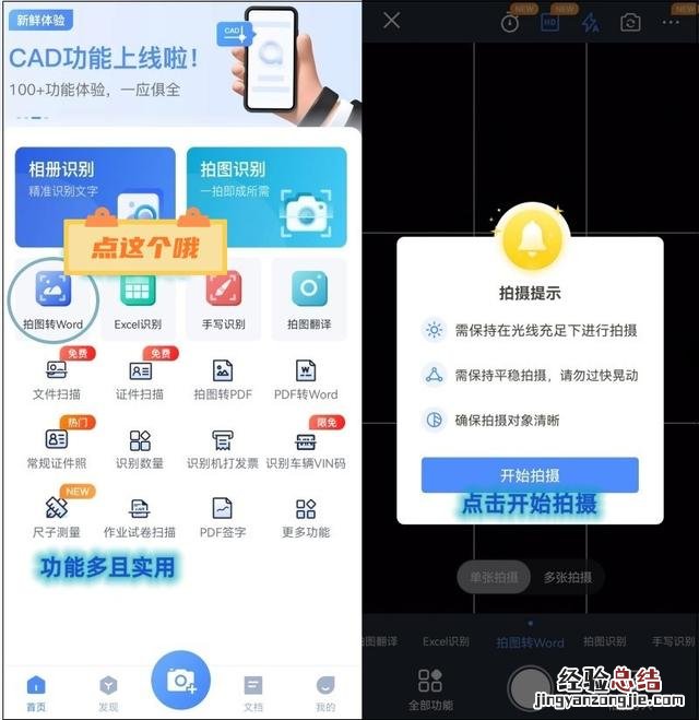 图片上的文字怎么转换成word文档 图片转化word文档免费