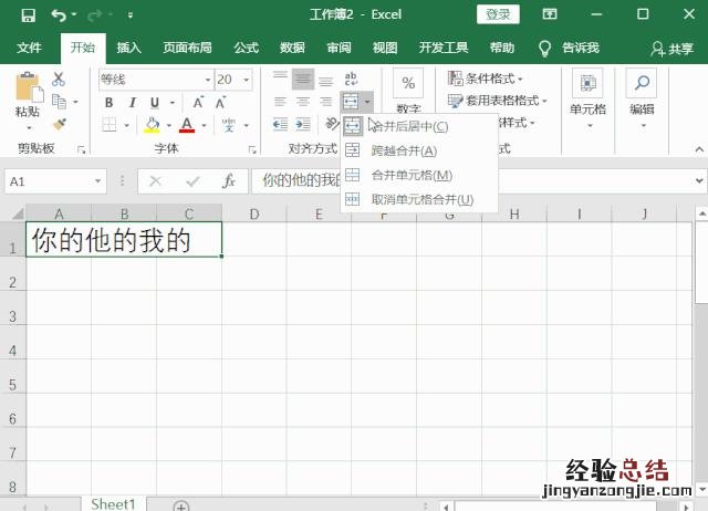 Excel拆分单元格5个小技巧 拆分单元格怎么弄